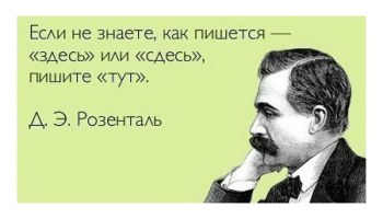 Сдесь или здесь: правильное написание и его объяснение