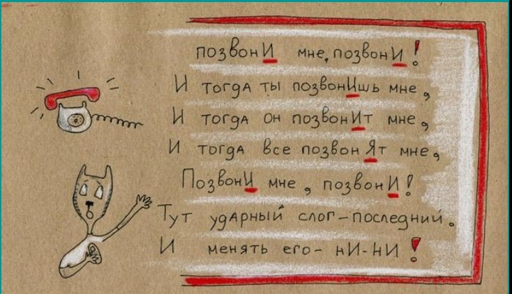 "Звонить" или "звонит", ударение при произношении