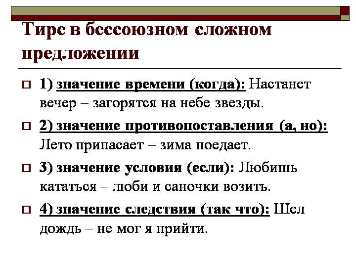 Тире в предложении схема