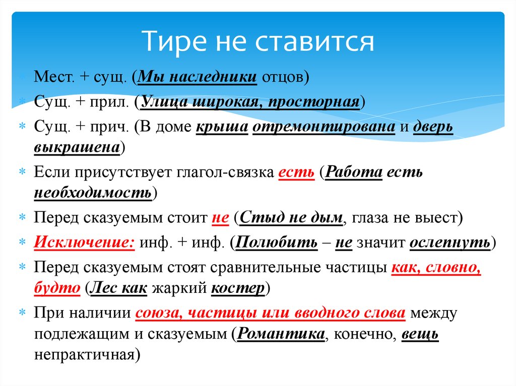 Ставится ли тире в схеме предложения