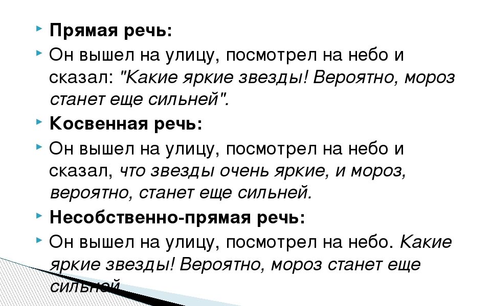 3 прямых речи. Несобственно прямая речь. Несобственнотпрямая речь. Предложение с несобственно прямой речью.