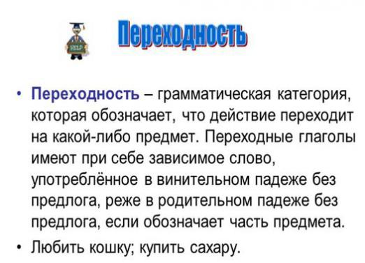 Переходный и непереходный глагол: что это такое и как определить