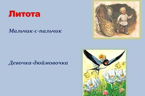Что такое литота: примеры в русском языке и литературе