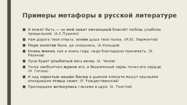 Метафора как троп в литературе: примеры, определение