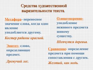 Тропы в русском языке таблица