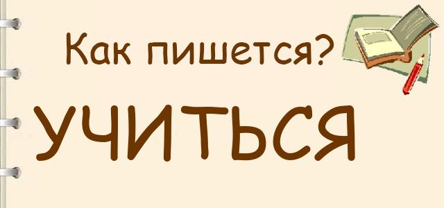 Какое проверочное слово к слову "бояться"?