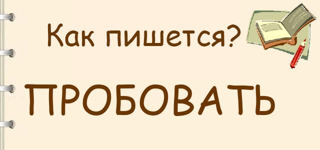 Неужто как пишется